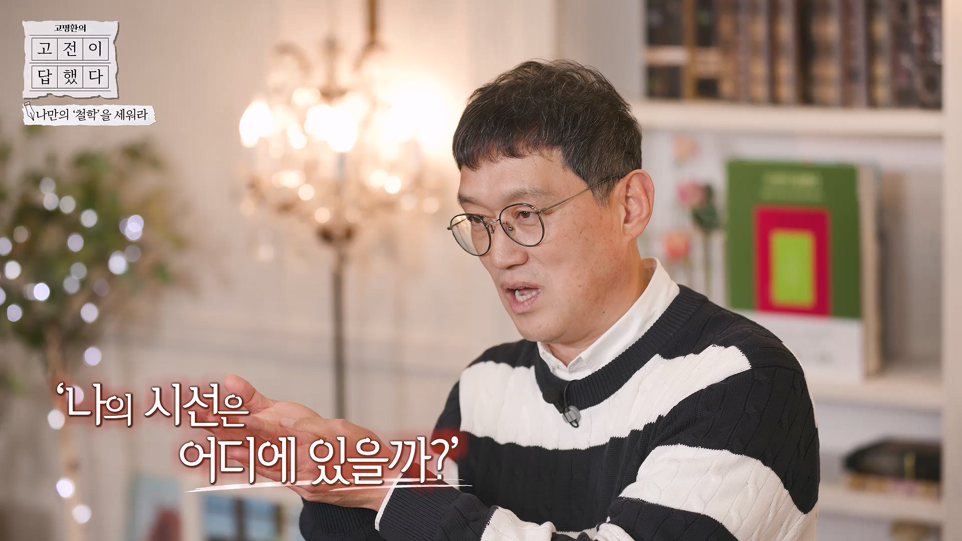 나의 시선은 어디에 있을까?